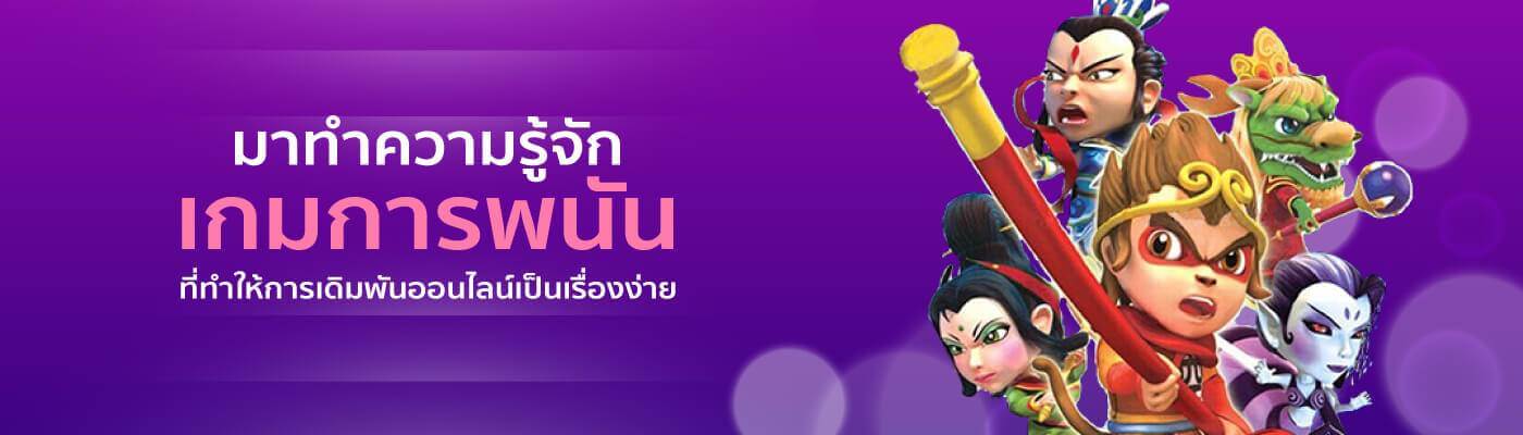 มาทำความรู้จักเกมการพนัน น้ำเต้าปูปลา กับ 918kiss ทดลอง