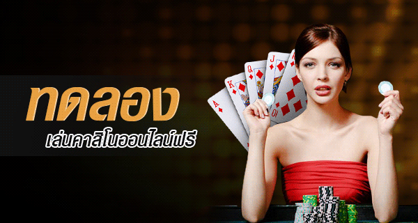 ประโยชน์ของเกมคาสิโนออนไลน์