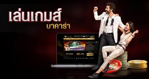 วิธีเล่นพนันไพ่บาคาร่า