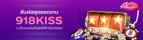 สัมผัสสุดยอดเกม 918kiss bet คาสิโนออนไลน์ชั้นเลิศได้ที่ vrscr888