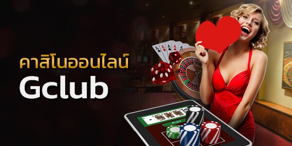 เล่นเกมคาสิโนออนไลน์