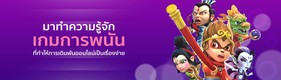 มาทำความรู้จักเกมการพนัน น้ำเต้าปูปลา กับ 918kiss ทดลอง