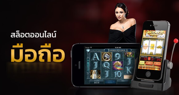 เล่นเครื่องสล็อตออนไลน์ - หยิบเครื่องและชนะ