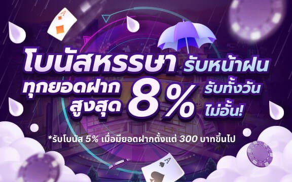 Rainy promo